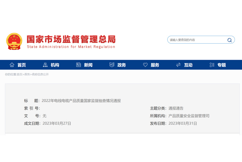 合格率97.2%！**市場(chǎng)監(jiān)管總局通報(bào)2022年線纜質(zhì)量國(guó)抽情況