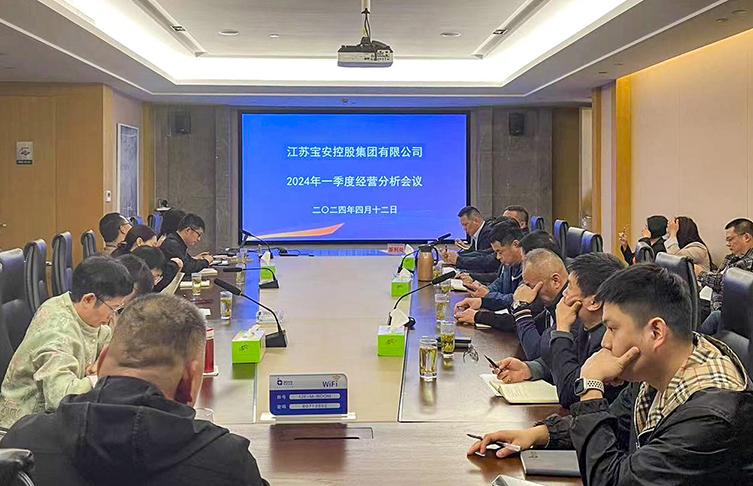寶安控股集團(tuán)召開2024年一季度經(jīng)營分析會(huì)議